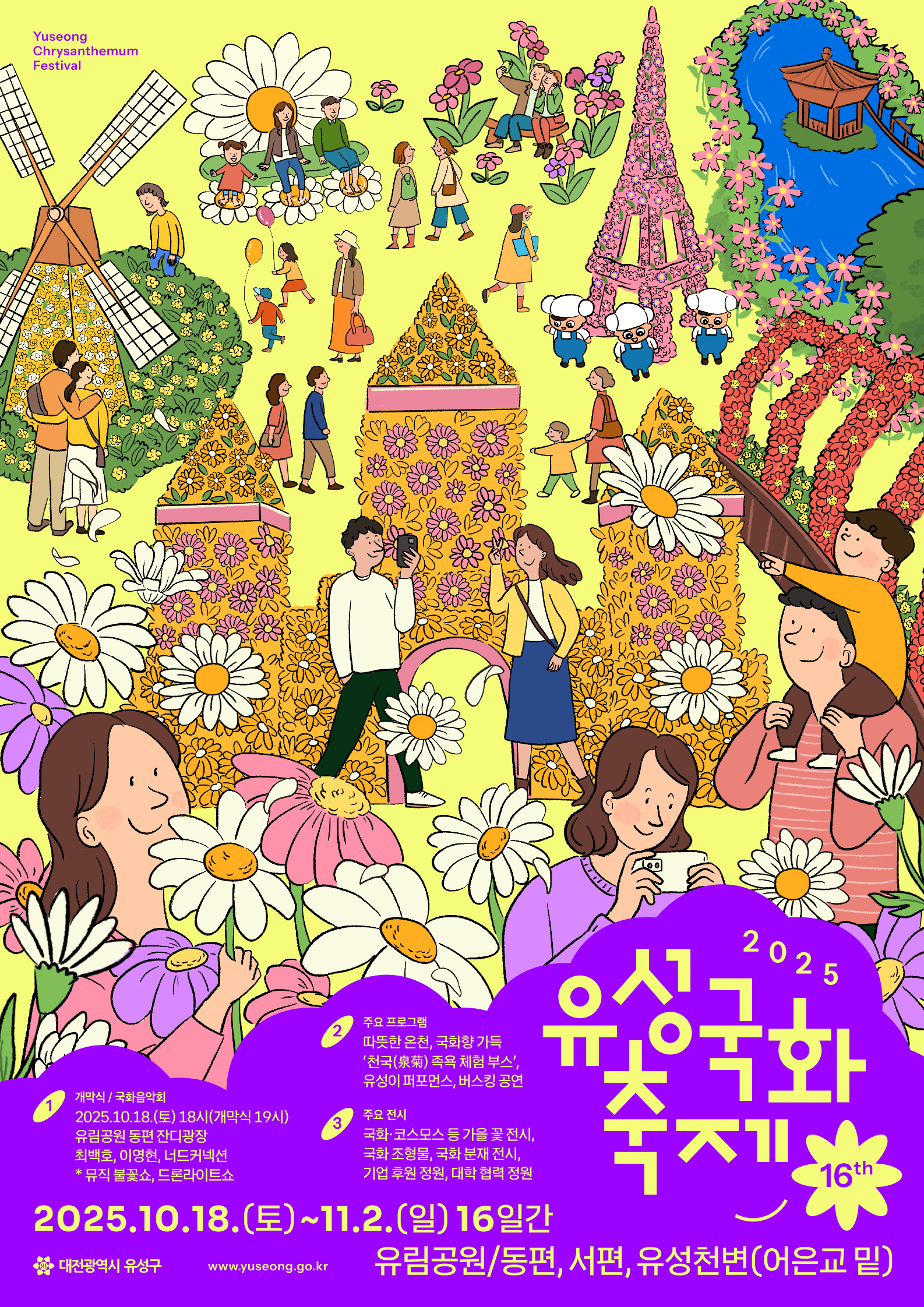 유성국화 축제 행사 설명