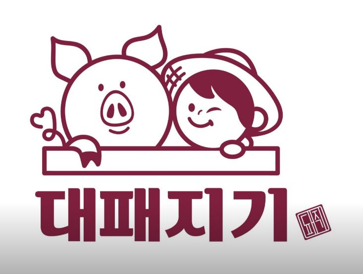 관저동 대패지기로고