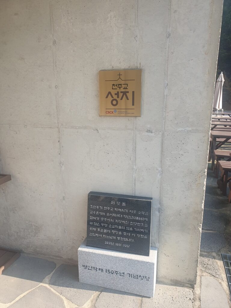 병인박해 150주년 기념성당