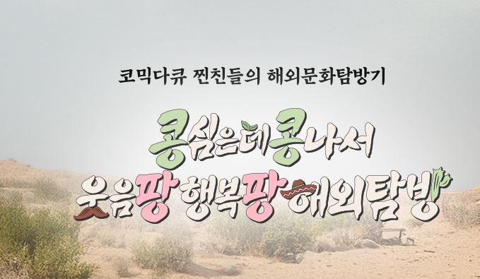콩콩팡팡 로코