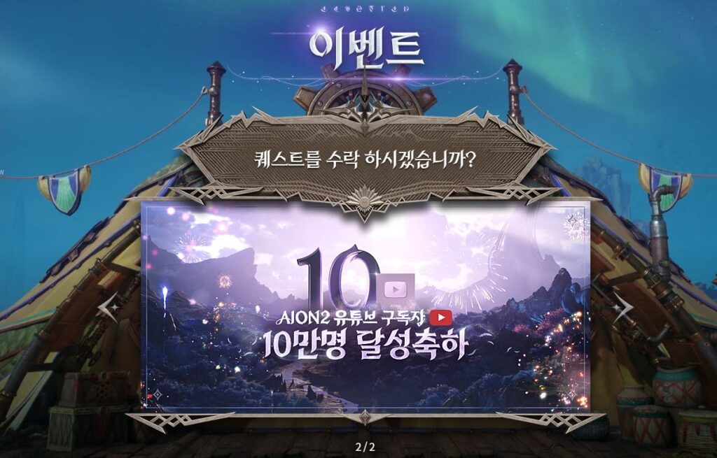 아이온2 캐릭터와 전투 장면 합성 이미지