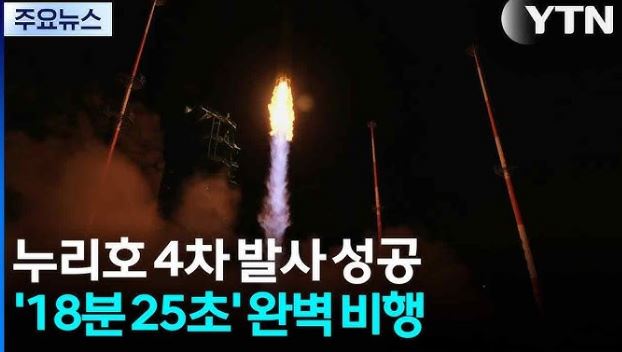 누리호 4차 발사성공