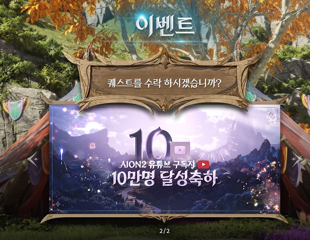 아이온2 캐릭터와 전투 장면 합성 이미지