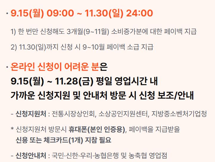 상생페이백 안내 