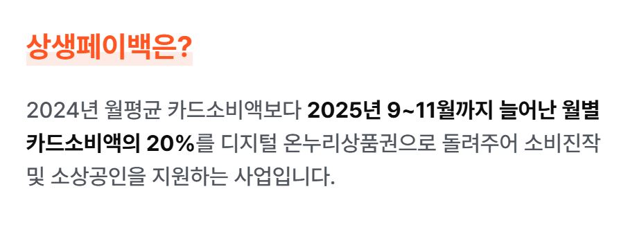 상생페이백 안내 