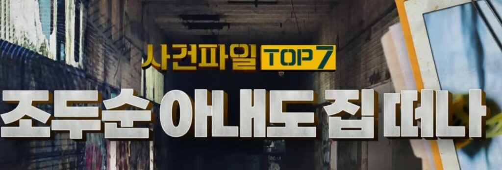 조두순 최근 동향과 관련된 사회적 이슈를 상징하는 이미지”