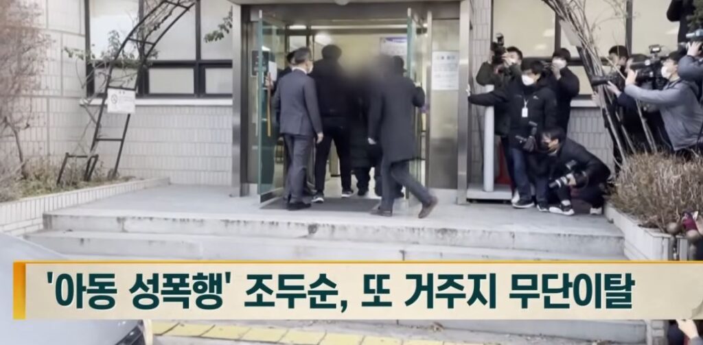 조두순 최근 동향과 관련된 사회적 이슈를 상징하는 이미지”