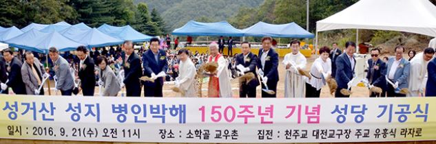 병인박해 150주년 기념성당